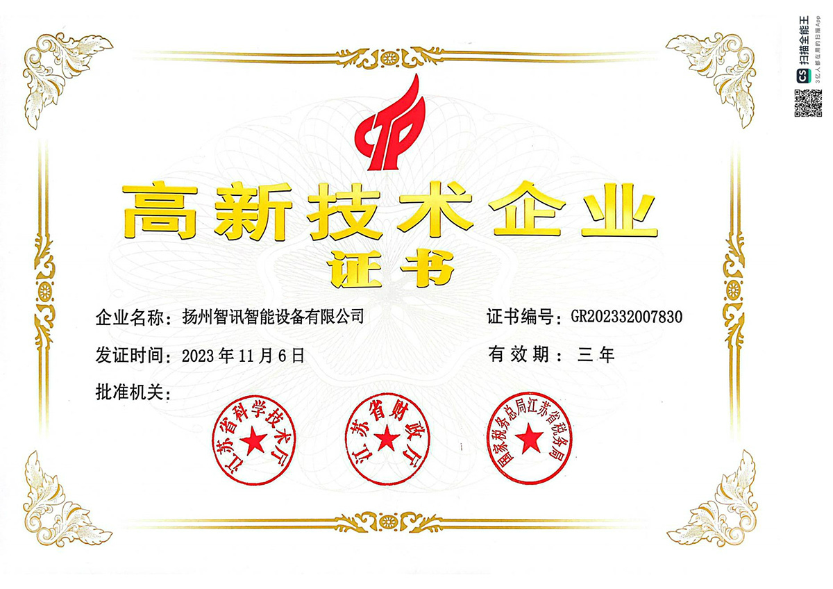 高新技术企业